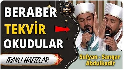 #_أجمل واروع نظيرين #_للشيخ عبد الباسط#_سفيان وسنكر عبدالقادر سورة التكوير