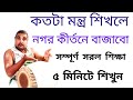 Kaharwa lesson for bhajan kirtan  kaharwa bhajan taal  mridanga lesson 576 