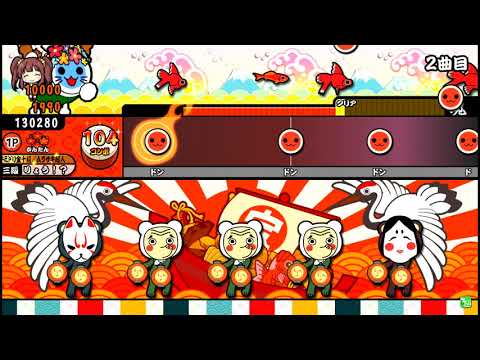 【太鼓の達人】きたさいたま200 (かんたん) 全良