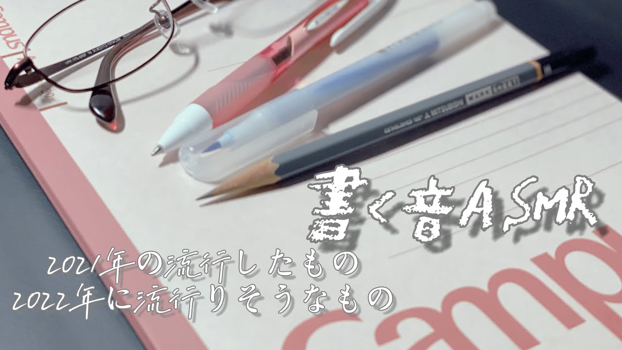Watch ASMR 書く音📖ボールペン・鉛筆・筆風ペンWriting sound on YouTube Watch ASMR 書く音📖ボールペン・鉛筆・筆風ペンWriting sound on YouTube