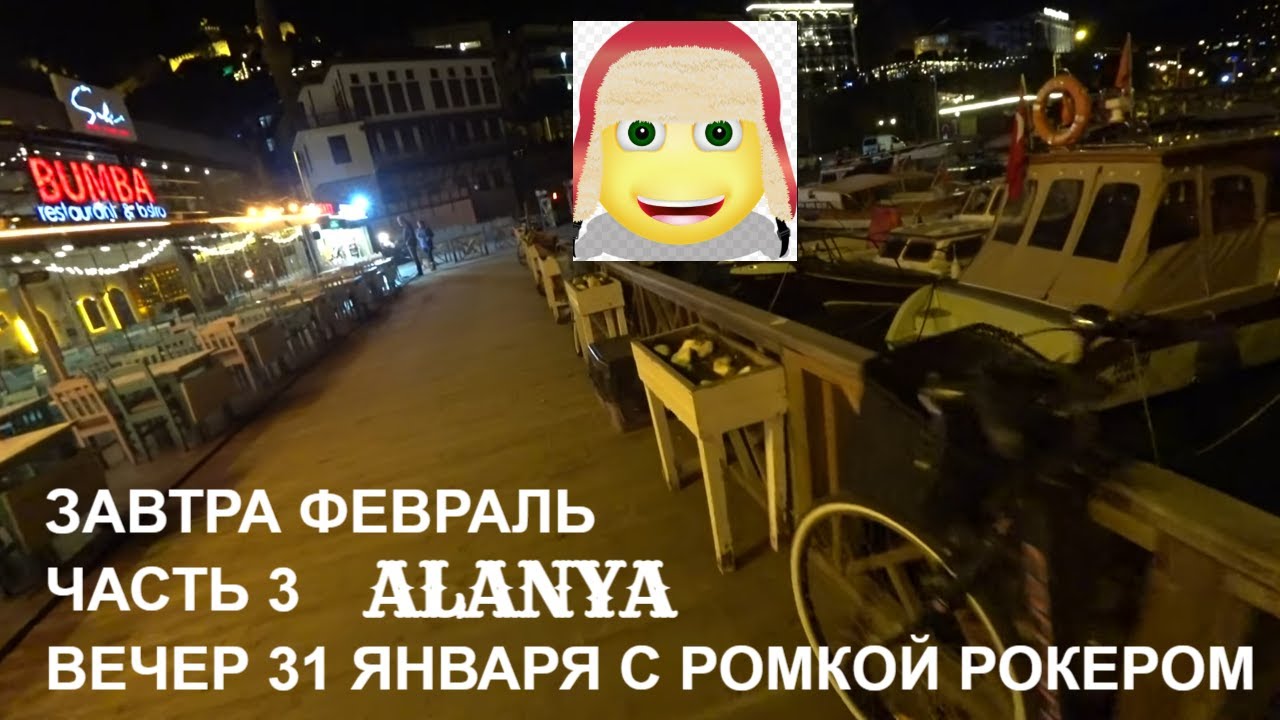 Ромка рокер ютуб аланья