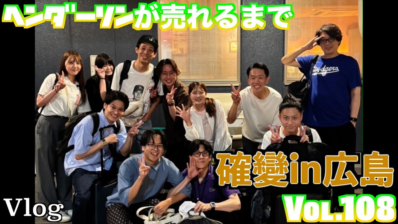 ヘンダーソンが売れるまで　vol.108