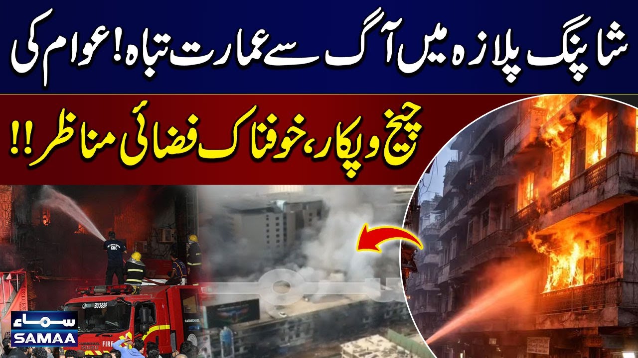 Karachi Gul Plaza Fire Destroys Plaza! | Live Footage | SAMAA TV