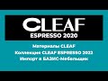 Материалы CLEAF для БАЗИС-Мебельщик
