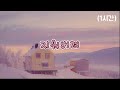 지워버려 删了吧 1시간 지워버려 删了吧 1시간