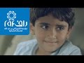 إعلان تحمل بعمرك |RaF Foundation