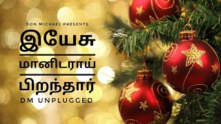 Video thumbnail of "Yesu Maanidarai Pirandhar | Christmas song 2017 | DM UNPLUGGED"