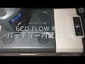 ポータブル電源ECOFLOW R500停電してもポータブル電源が無くても動く。バッテリー内蔵ポータブル冷蔵庫で自宅避難生活に備えて！