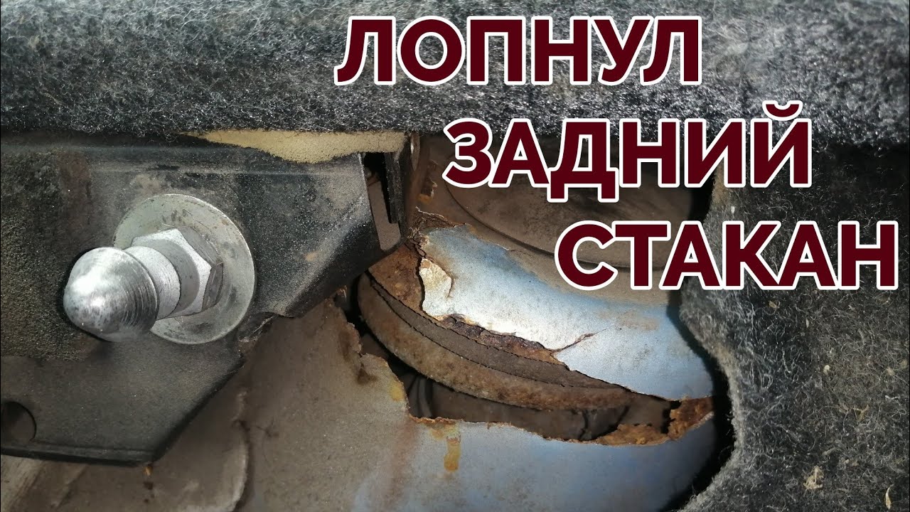 Сварка стакана авто