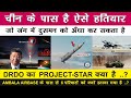 Indian Defence News:China developed secret weapons to blind enemy,Drdo Project STAR ,PLA in arunacha