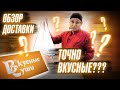 ОБЗОР ДОСТАВКИ ВКУСНЫЕ СУШИ!!! РОЛЛЫ, ЕДА, ЯПОНСКАЯ КУХНЯ!!! ЗАКАЗАЛИ И ПРОВЕРИЛИ!!!