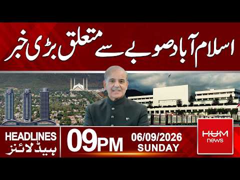 Big News About Islamabad Province | Major Announcement | 09pm News Headlines | Hum News | Pakistan