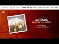 Al Mar Aashly Band Mawlaya Turk 5 مولاي تركي من أجمل أناشيد مجموعة المرعشلي Al Mar Aashly Band Mawlaya Turk 5 مولاي تركي من أجمل أناشيد مجموعة المرعشلي