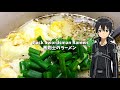How To Cook Black Swordsman Ramen - Simple and Easy Dinner For Gamers (ASMR) | Sword Art Online