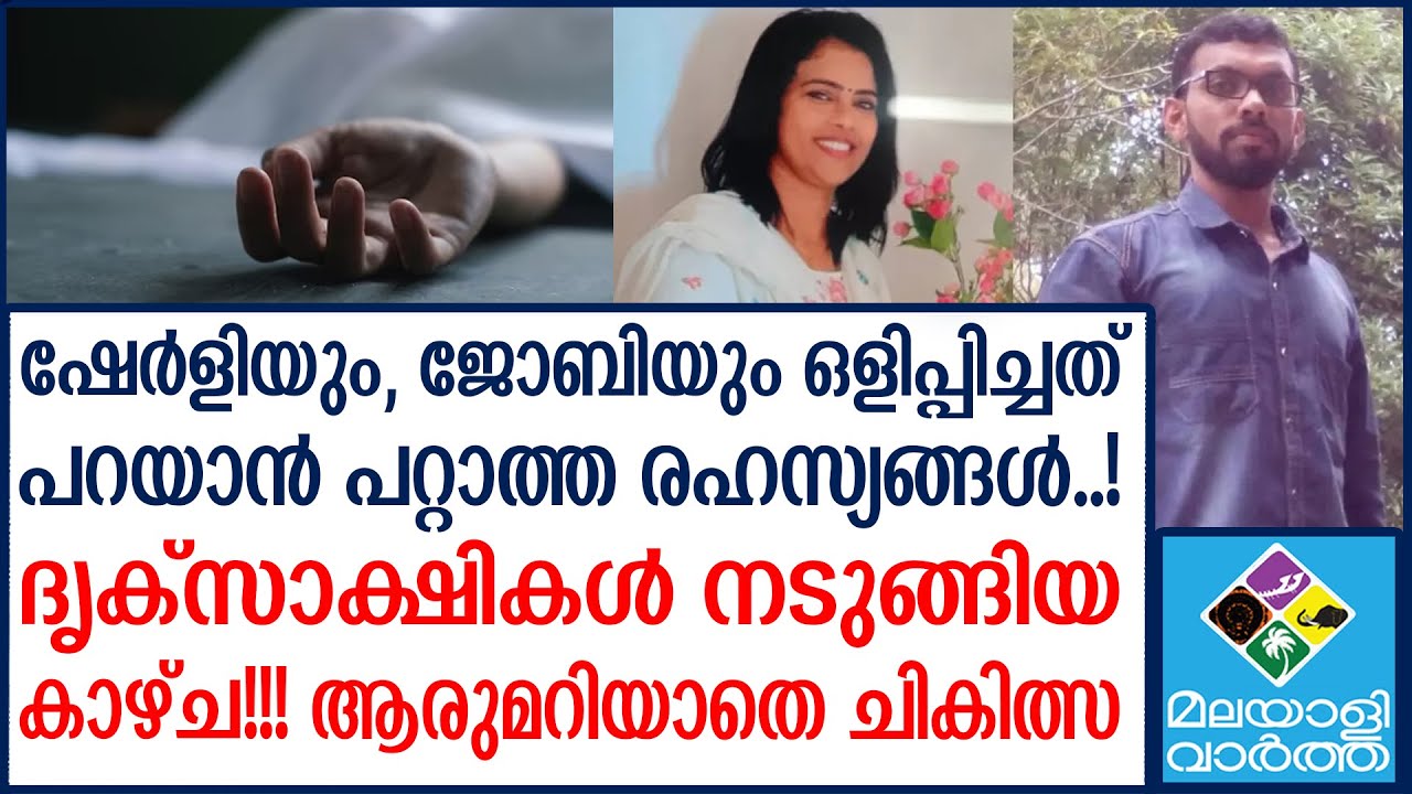 പുറം ലോകത്തേയ്ക്ക് ആ ഭീകര സത്യം shirley