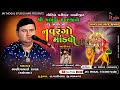         bhavdip raval  live  dakla  jay mogal studio nari