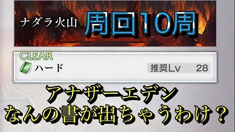 アナザーエデン アマテラスの書
