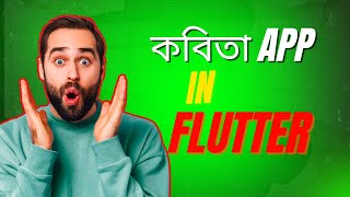Poem app in flutter | create mobile app flutter | mobile app development Bangla. screenshot 5