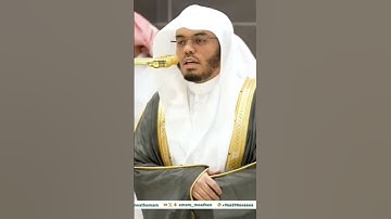 " وما قدروا الله حق قدره " سورة الزمر (67) الشيخ ياسر الدوسري