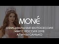 Официальная съемка Мисс Россия Алины Санько