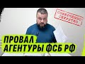 Крах российской ФСБ: разоблачение агентуры @dmytrokarpenko