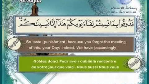 Quran Translation in English & French Chapte32 ترجمة القرآن سورة السجدة إنجليزي وفرنسي