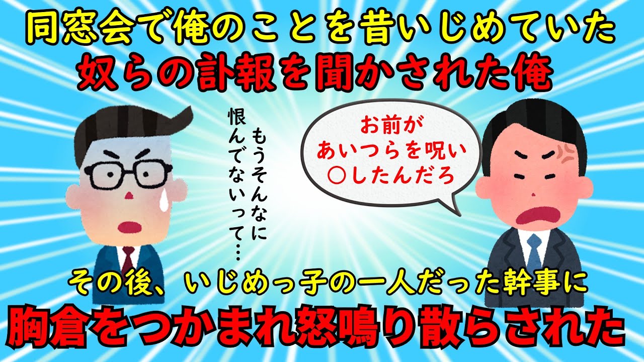 【衝撃体験】俺の復讐を恐れて精神的に病んでしまった同級生【修羅場】ゆっくり解説