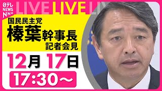 日テレNEWSの配信のサムネイル画像