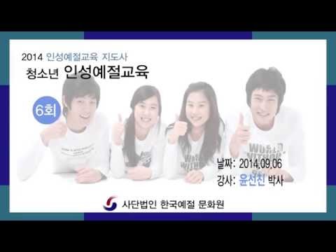 [01화] 인성지도 기법 - 인성예절교육 지도사의 역할 (1)