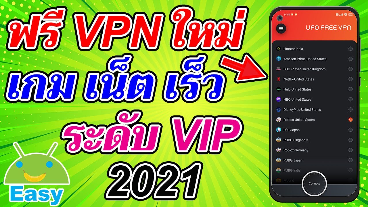 vpn เล่น เกม  Update 2022  UFO VPN เวอร์ชันใหม่ ใช้เซิฟระดับ VIP ฟรี 2021 | Easy Android