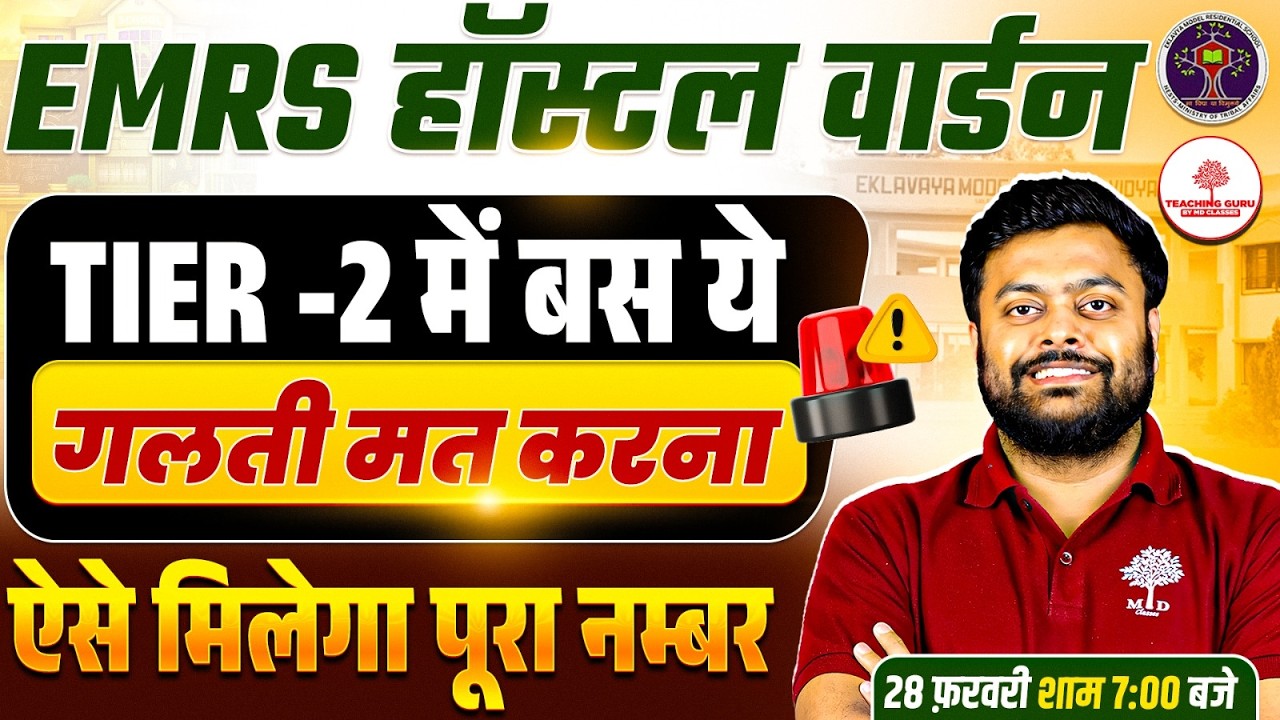 EMRS HOSTEL WARDEN VACANCY 2026 | EMRS HOSTEL WARDEN TIER 2 STRATEGY | HOSTEL WARDEN TIER 2 STRATEGY