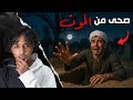 قصه حسين المصري الذي تم دفنه وطلع من القبر 