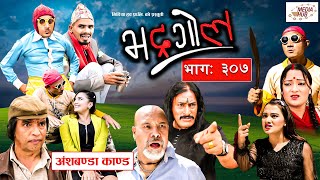 Bhadragol | अंशबण्डा काण्ड |  Ep - 307 | October 22, 2021 | Nepali comedy | Media Hub official