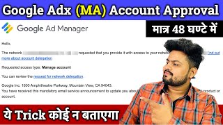 मात्र 48 घण्टे में Adx Approval ✅ | Google Adx Approval | How To Get Google Adx | Adx Approval Trick