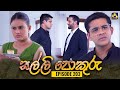 Salli pokuru  episode 203     16th april 2024