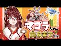 【グラブル/ガチャ/有識者教えて】十二神将兎年のマコラちゃん引くor天井までガチャするよ！！どれがいいか助けて！【新人Vtuber/夜城ミア/グランブルーファンタジー/granbluefantasy】