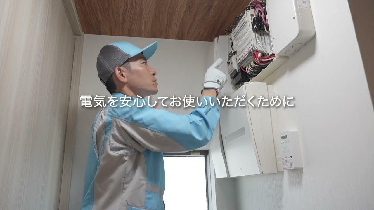 【中部電気保安協会】定期調査業務のご紹介 YouTube