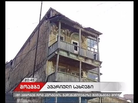 ავარიული საცხოვრებელი კორპუსები დედაქალაქში - როგორია თბილისის მუნიციპალური ლაბორატორიის დასკვა