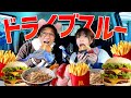 【検証】初運転でハプニングだらけ!?男女が制限時間内でドライブスルーはしごして何品食べれるの!?