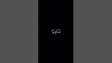 رَبَّنا إِنَّكَ مَن تُدخِلِ || كروما قران كريم شاشة سوداء || ياسر الدوسري