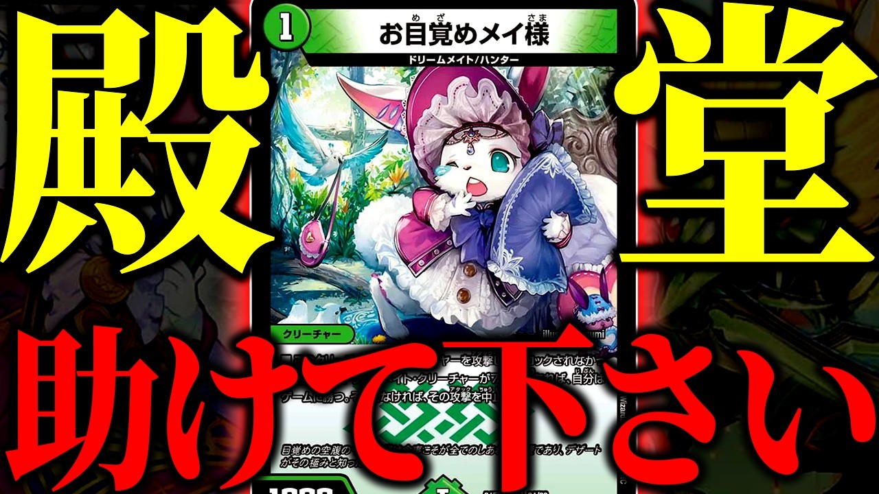 Does the Dream Mate deck have a future after its sudden 
