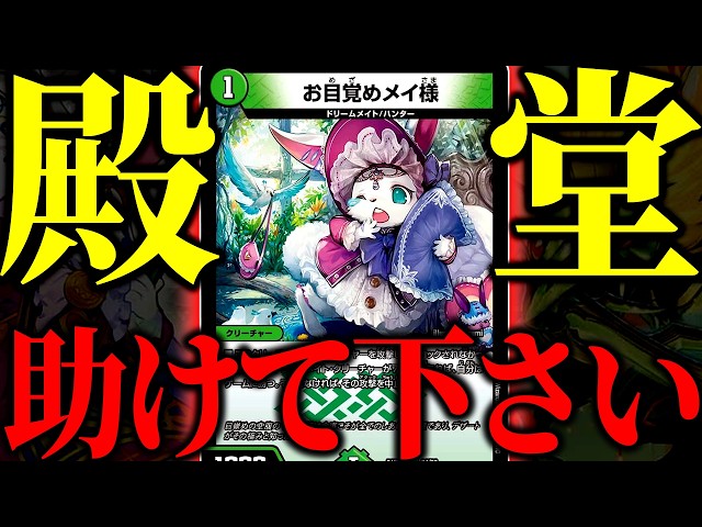 Does the Dream Mate deck have a future after its sudden 