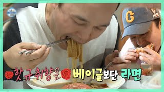 [주간 예능연구소]나 혼자 산다✨김광규 🍜홍게 라면 속풀이/전지적 참견 시점/놀면 뭐하니 | 예능 TOP 3 모아보기  MBC 210226 등 방송  #143