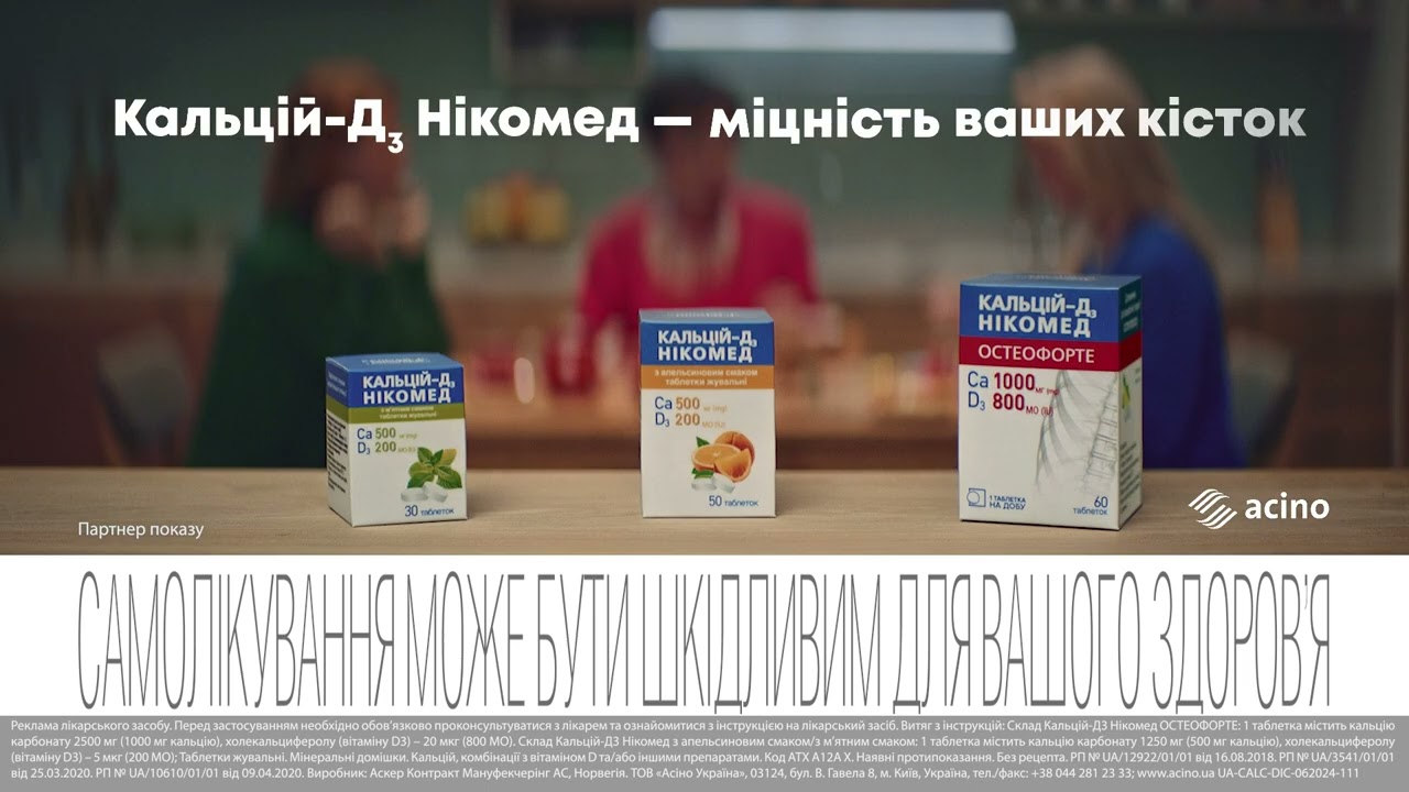 Кальцій-Д3 Нікомед / Calcium-D3 Nycomed 2024_Міцність ваших кісток