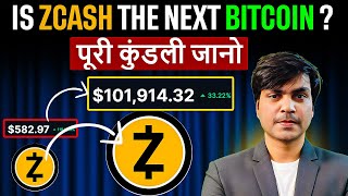 Is Zcash (ZEC) the next Bitcoin? | Hidden Gem or Overhyped Coin? | zcash coin news today