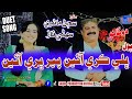 Bhali kare ayen pair bhare ayen  singers sajan mairi  suhni naz  new duet song  saqib production