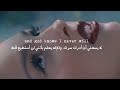Vampire by Olivia Rodrigo — مترجمة بالعربي