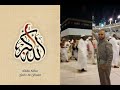 Makkah Style Eid Takbeer 2020 Bassem Rashidi تكبيرات العيد باسم رشيدي 
