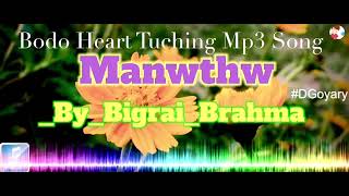 Manwthw_Bigrai_Brahma/ Heartuching MP3 Song #hitsongs 12-00 Pm