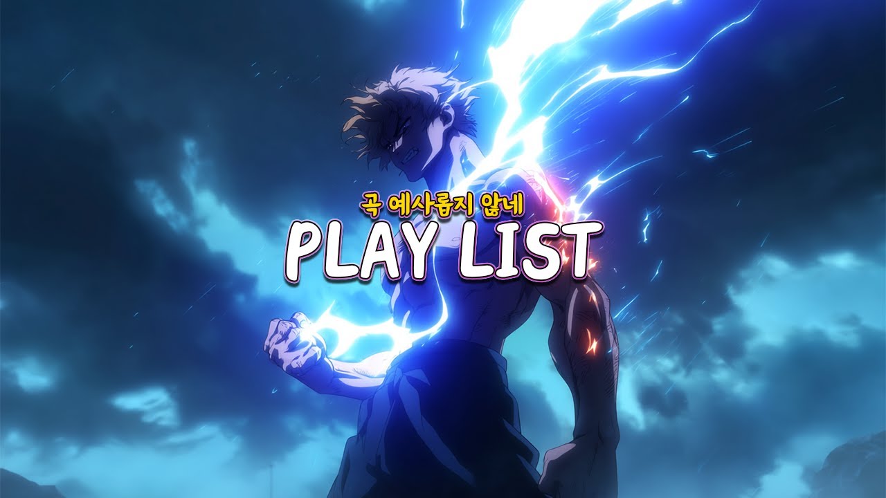 [𝑷𝒍𝒂𝒚𝒍𝒊𝒔𝒕] 💥일 스트레스 날려버리기 좋은 처형곡 모음 ㅣ🎧 J-POP 애니메이션 스타일 신나는 락 음악